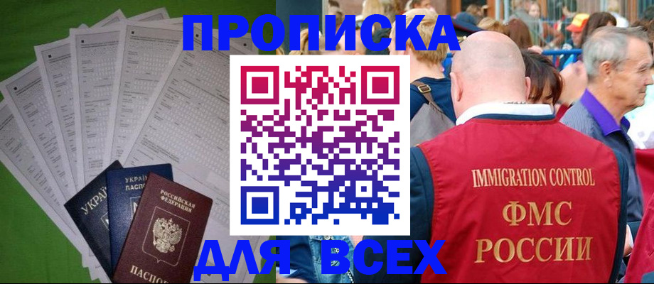 прописка законно в Агрызе