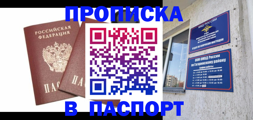 купить прописку в Агрызе